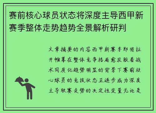 赛前核心球员状态将深度主导西甲新赛季整体走势趋势全景解析研判 赛前核心球员状态将深度主导西甲新赛季整体走势趋势全景解析研判