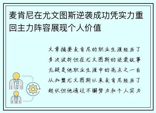 麦肯尼在尤文图斯逆袭成功凭实力重回主力阵容展现个人价值 麦肯尼在尤文图斯逆袭成功凭实力重回主力阵容展现个人价值