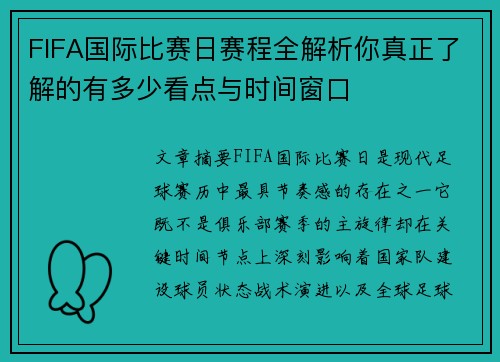 FIFA国际比赛日赛程全解析你真正了解的有多少看点与时间窗口 FIFA国际比赛日赛程全解析你真正了解的有多少看点与时间窗口