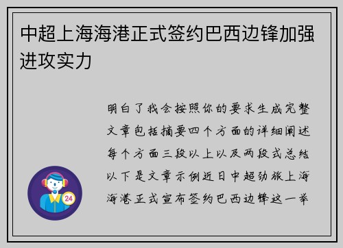 中超上海海港正式签约巴西边锋加强进攻实力 中超上海海港正式签约巴西边锋加强进攻实力